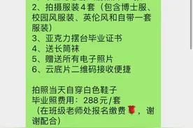 幼儿园毕业照动辄好几百 作为家长你愿意买单吗？图片