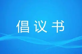 岳阳又一地发布禁止燃放烟花爆竹倡议书图片