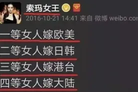 煽动女性仇视男性，还把嫁给不同国籍的女人，分为三六九等图片