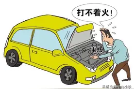 新能源汽车长时间停放，启动电池没电，怎么解决？如何判断？图片