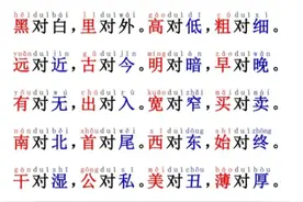 一年级反义词100个,一年级语文反义词对子歌，背完即会图片