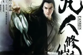 凡人修仙传图片