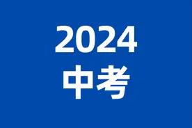 2024苏州中考录取分数线！全线大跌！一起来看！图片