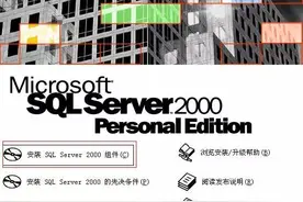 Microsoft SQL Server 2000安装教程图片