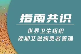 WHO晚期艾滋病患者机会性感染的筛查诊断及住院管理图片