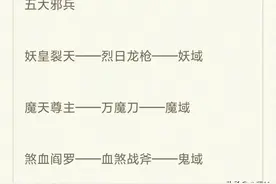 七界传说中的五大邪兵图片