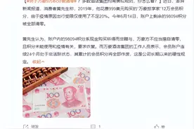 用户积分逾期清零 东航、万豪此举引争议图片