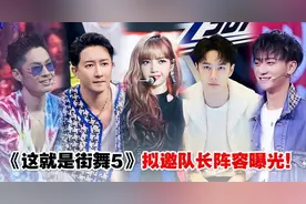 《这！就是街舞5》导师Lisa曝光，节目却被网友称：这就是王一博图片