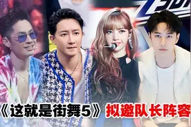 《这！就是街舞5》导师Lisa曝光，节目却被网友称：这就是王一博图片