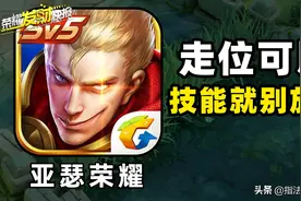 「荣耀发财快报」亚瑟离谱增强！4.5秒沉默？！5级就能无限加速图片
