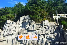 安庆妙道山，五大景区各具特色，山环水绕风光锦绣图片