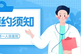 【公告】济宁市第一人民医院入院预约须知图片