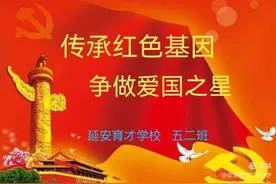 传承红色基因 浸润爱国情怀 ——延安育才红军小学五年级革命传统教育月主题活动图片
