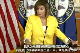 或渊：美航母、战机将近距离护航佩洛西访台，台海面临真正大场面图片