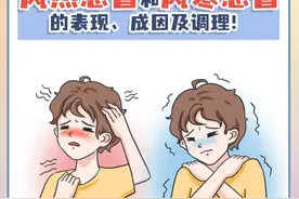 8张图辨别风热感冒和风寒感冒，以及如何调理图片