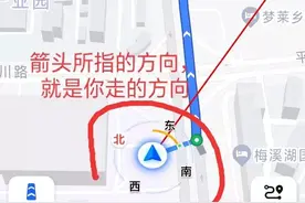 高德地图，箭头的方向就是行走的方向图片