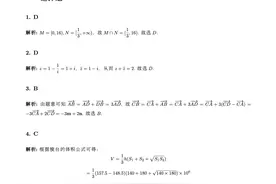 2022 年新高考一卷数学参考答案及解析来了！仅供参考图片