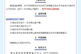 一地官宣： 初婚奖励1000元！图片