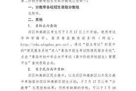 刚刚，青岛发布最新分数线！事关中考录取图片