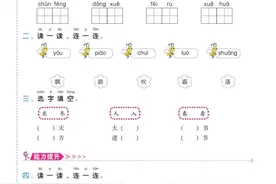 一年级下册语文课时学练测1-8单元（80页）图片