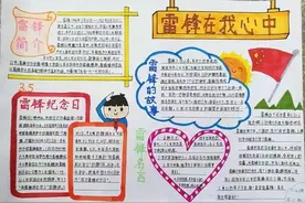 学雷锋专题：手抄报+文字素材图片