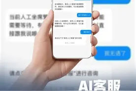 AI客服“听不懂人话”，消费者很闹心 | 长江云调查图片