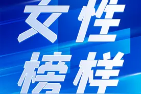 女性榜样丨新时代中的女性力量图片