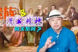 贵族与贵族精神图片