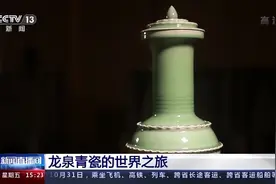 如翠似玉！看龙泉青瓷的世界之旅图片
