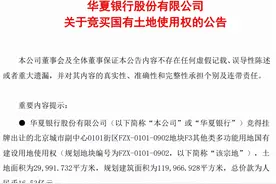 16.53亿！华夏银行竞得副中心黄金地块！将建总部大楼，最高可达100米图片