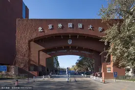 北京外国语大学2+2留学项目被认可吗？图片