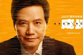 雷军演讲爆火刷屏，普通人成长能学他的这3点图片