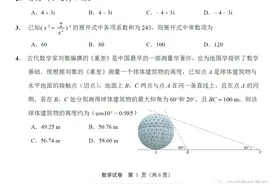 2023年江浙大联考（江苏七市、浙江9+1）数学试卷与答案（3.29）图片