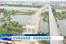 济宁：坚守岗位保进度 项目建设加速度图片