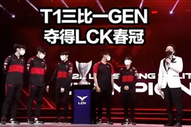 T1三比一GEN夺冠！Faker创纪录采访泪目 Oner哭了泽元发文力挺GEN图片