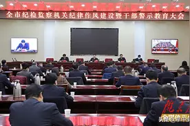 庆阳市纪检监察机关纪律作风建设暨干部警示教育大会召开图片