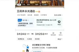 一家三口不能住标间？酒店：是行规，网友吵翻→图片