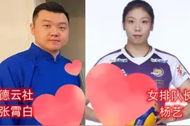 天津女排名将杨艺公开恋情！男方是张霄白，恋情获郭德纲认可图片