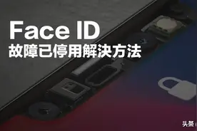 Face ID无法使用了怎么办 几个快速修复方法图片