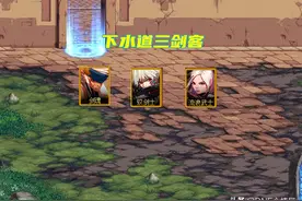 DNF：110级十剑职业分析！剑魂重回下水道三帅，光剑系职业变拉胯图片