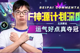 F神源计划深度解析，运气好点真能夺冠了！图片