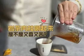 又香又苦的肉桂岩茶，为什么劝你不要多喝？扒一扒背后的内幕图片