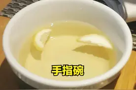 去西餐厅吃饭，服务员端上1碗柠檬水，是啥意思？弄懂规矩免尴尬图片