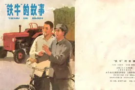连环画《铁牛的故事》，1975年上海人民出版社彩色版图片