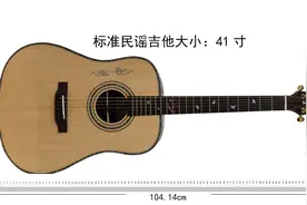 吉他38寸和41寸的区别图片