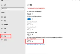 Win10任务栏程序设置显示最近使用项图片
