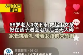 莆田“最高礼仪”火了！这位老人连续4次下水成功救人……图片
