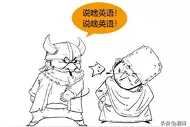 别看今天英语全世界通用，历史上差点死翘翘图片