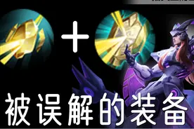 被误解的装备，形昭之鉴凭什么没火？用了才知道有多香图片