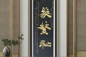 新作《葳蕤繁祉》图片